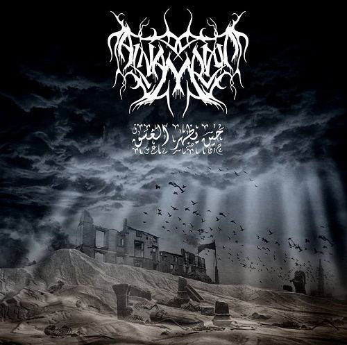 حين يظهر الغسق Cover