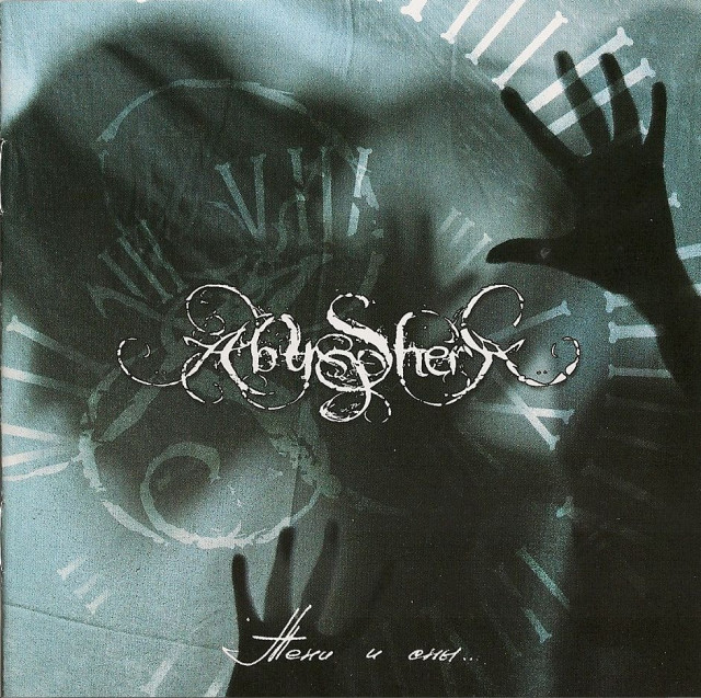 Тени и сны Cover