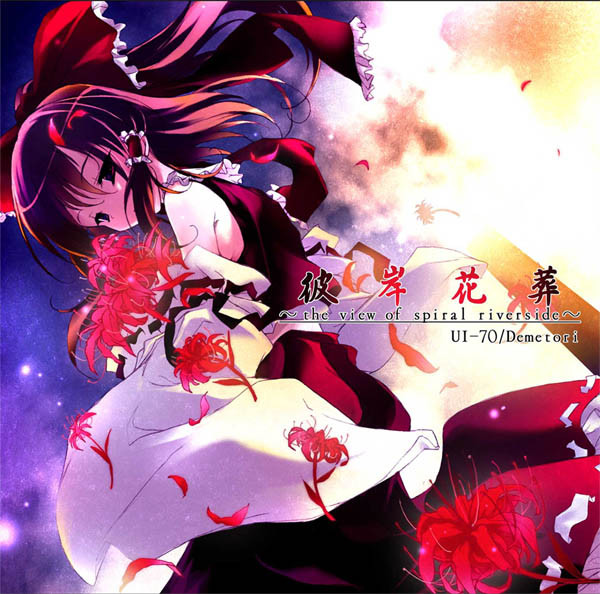 彼岸花葬 ～the view of spiral riverside～ Cover