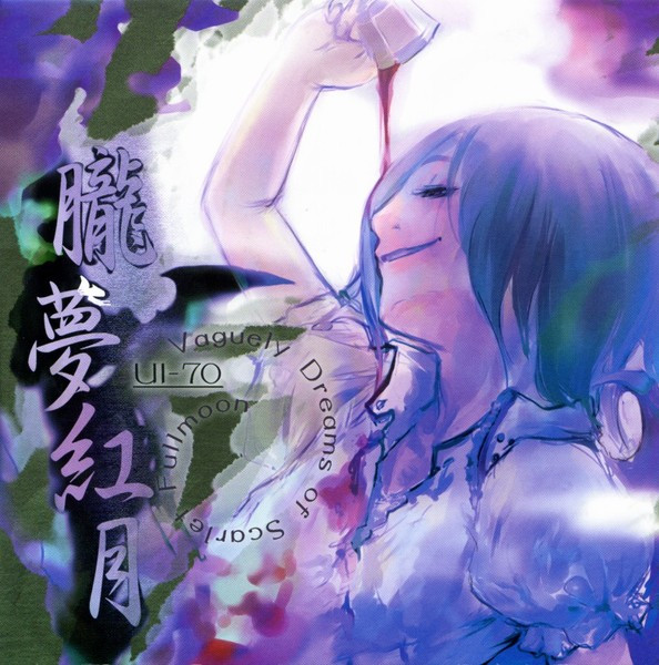 朧夢紅月 ～Vaguely Dreams of Scarlet Fullmoon～ Cover