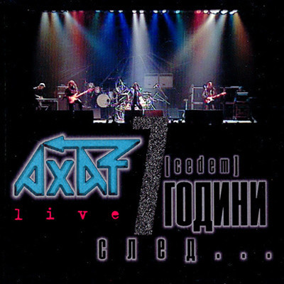 7 (Седем) Години След... Live Cover