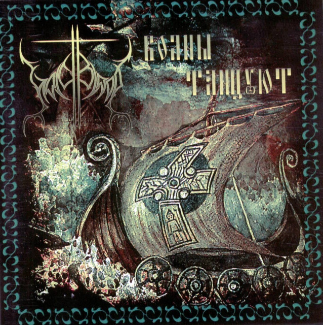 Waves Are Dancing Cover